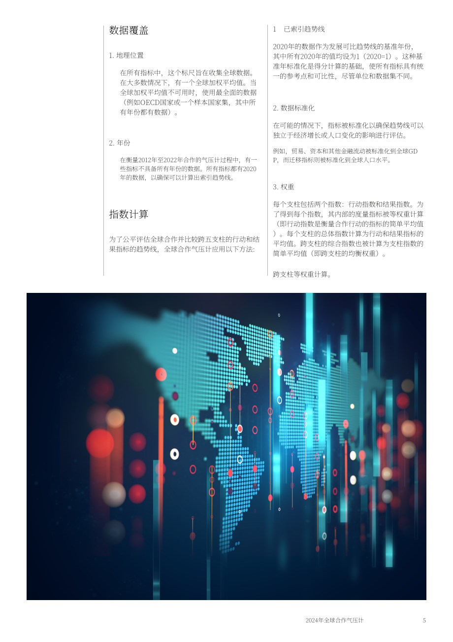 世界經(jīng)濟(jì)論壇：2024年全球合作晴雨表（英文版）（26頁）.pdf_第5頁