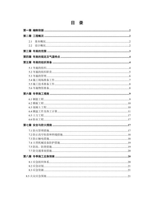 醫(yī)科大學(xué)腫瘤醫(yī)院擴(kuò)建北院工程冬季施工方案（25頁(yè)）
