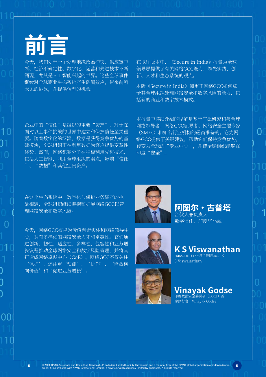 畢馬威：2023年印度網(wǎng)絡(luò)安全與數(shù)字風(fēng)險(xiǎn)報(bào)告（英文版）（64頁）.pdf_第5頁