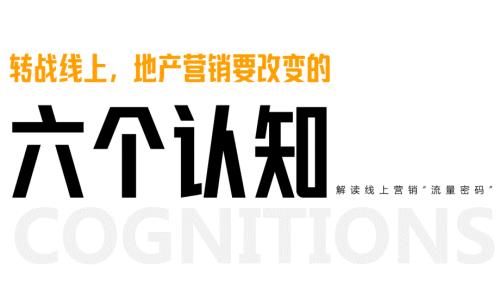2022解讀房地產(chǎn)線上營銷流量密碼培訓(xùn)課件（58頁）