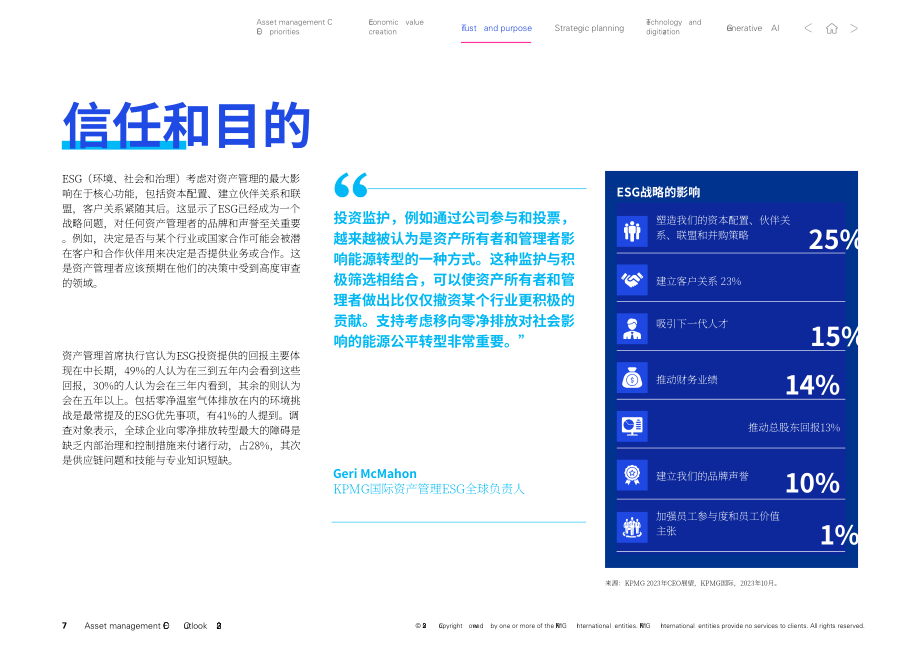 畢馬威：2023年全球資產(chǎn)管理行業(yè)首席執(zhí)行官(CEO)展望報告（英文版）（15頁）.pdf_第7頁