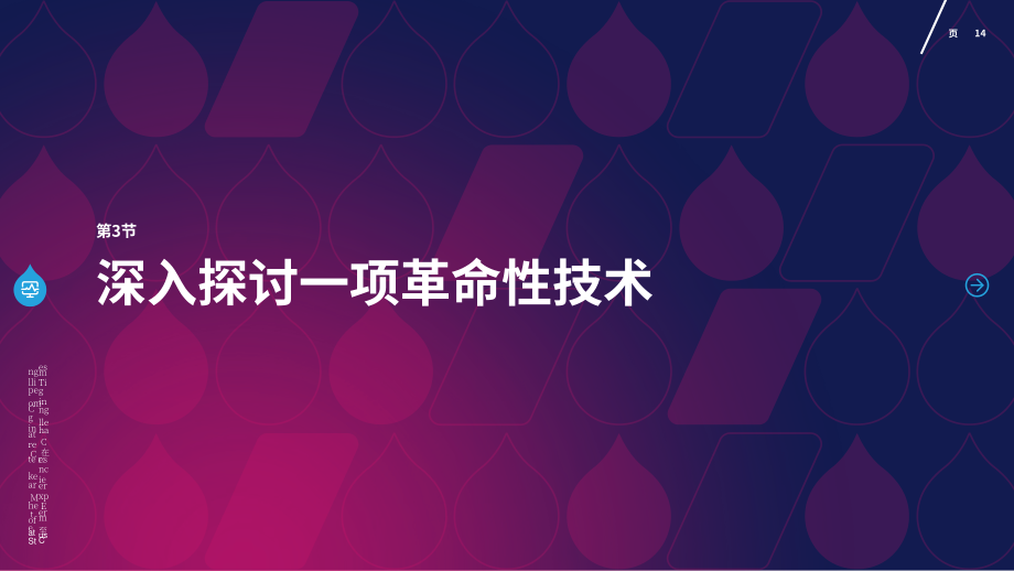 Acquia：2024 客戶體驗趨勢報告（英文版）（34頁）.pdf_第14頁