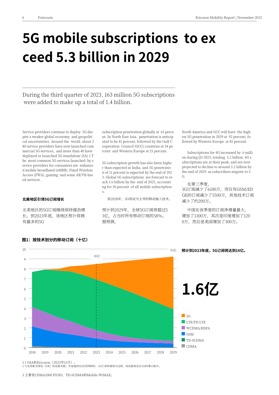 愛立信：2023年愛立信移動市場報告（11月刊）（英文版）（40頁）.pdf_第4頁