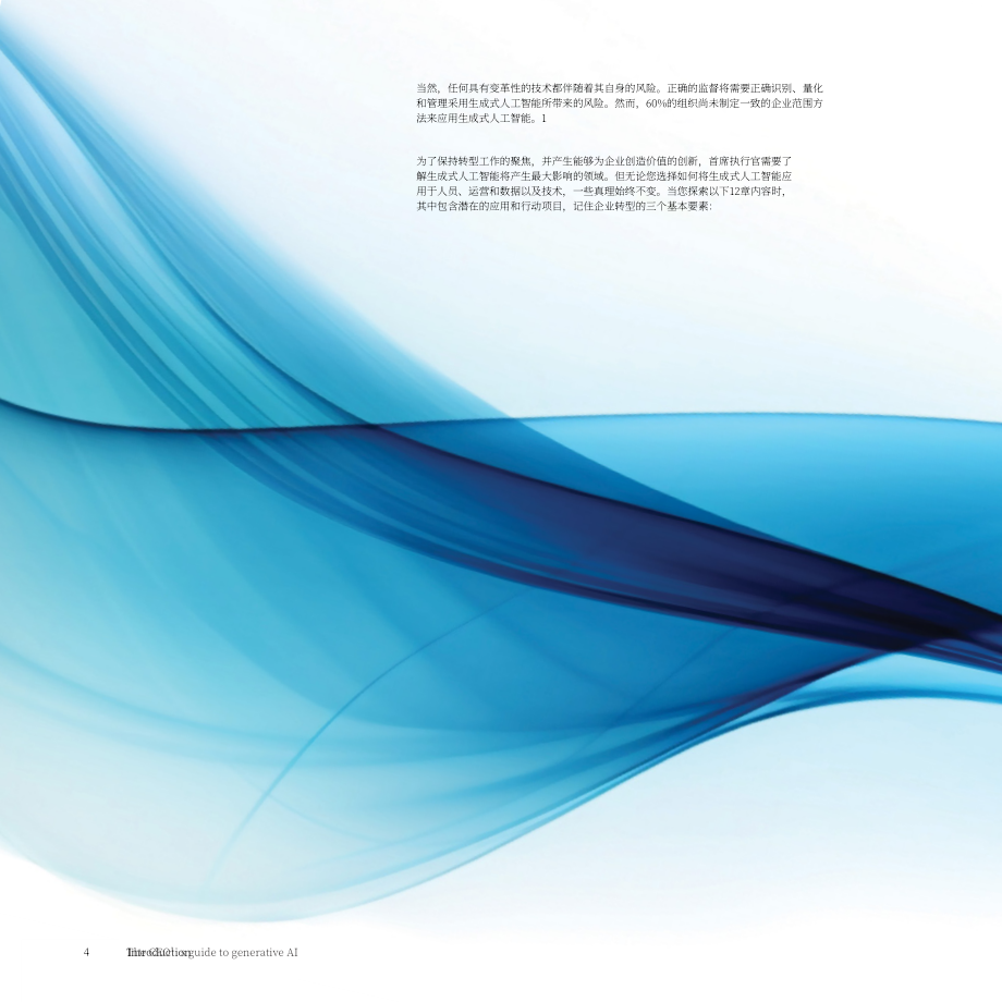 IBM：2024年CEO生成式AI行動指南：利用生成式AI推動變革（英文版）（152頁）.pdf_第10頁