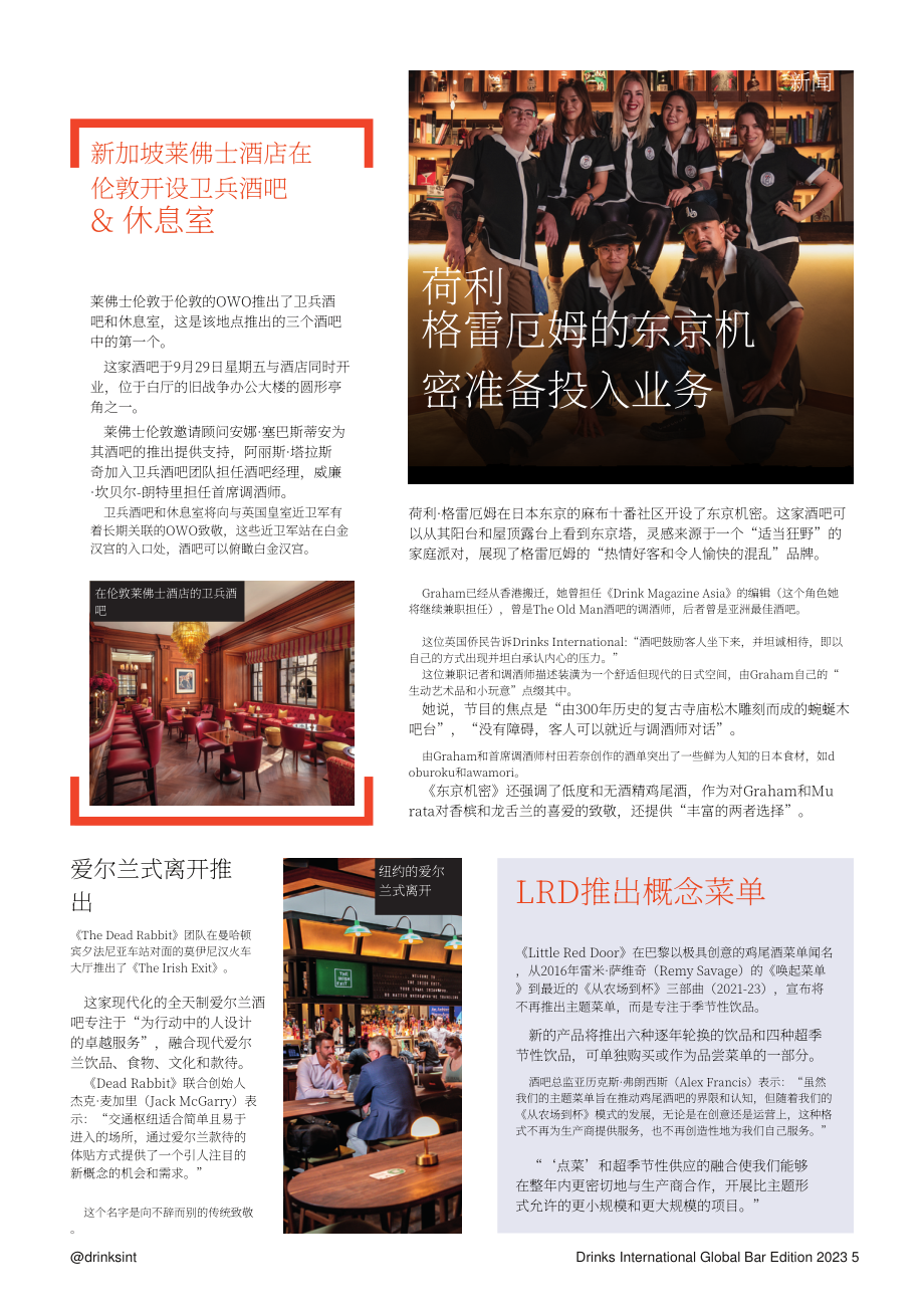 國際酒飲（Drinks International）：2023年度全球酒吧50強報告（英文版）（60頁）.pdf_第5頁