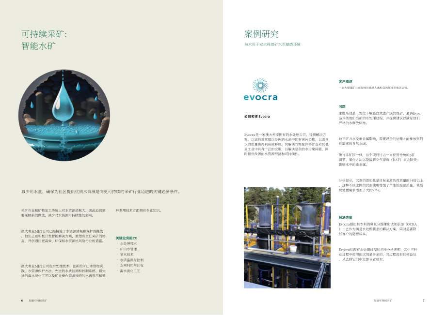 澳貿委：2023年加速可持續采礦報告（英文版）（39頁）.pdf_第5頁