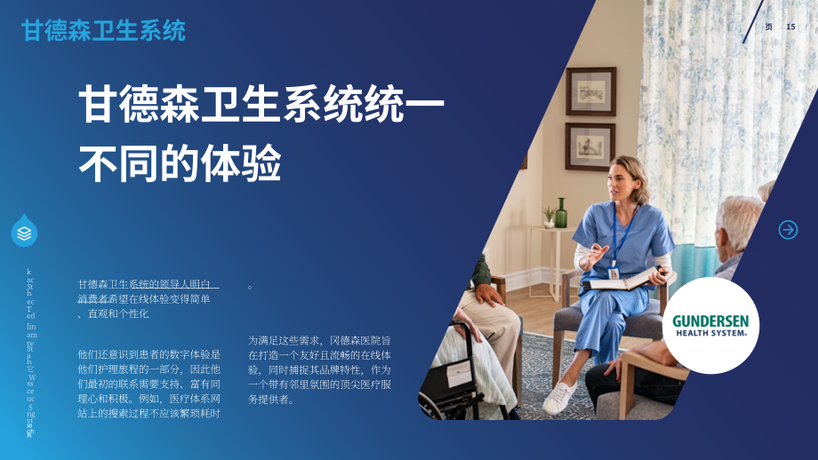 Acquia：通過精簡的技術(shù)棧取得成功（2024）（英文版）（30頁）.pdf_第15頁