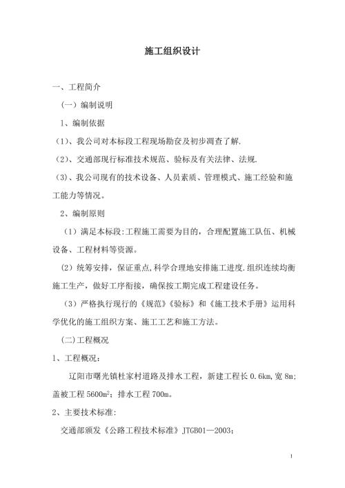 杜家村道路施工方案P1