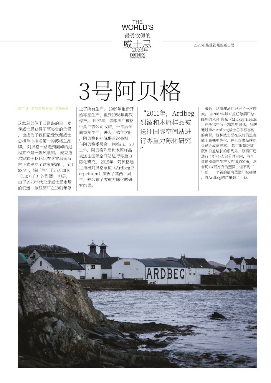 Drinks International：2023年全球最受歡迎的威士忌品牌報告（英文版）（28頁）.pdf_第7頁