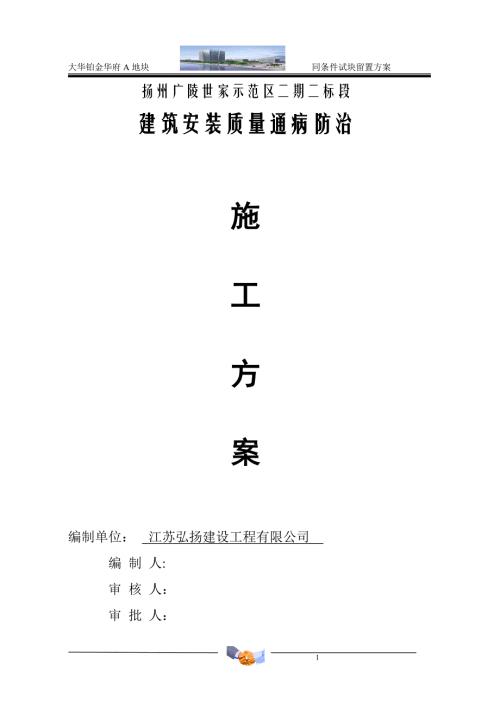 水電通病防治施工方案