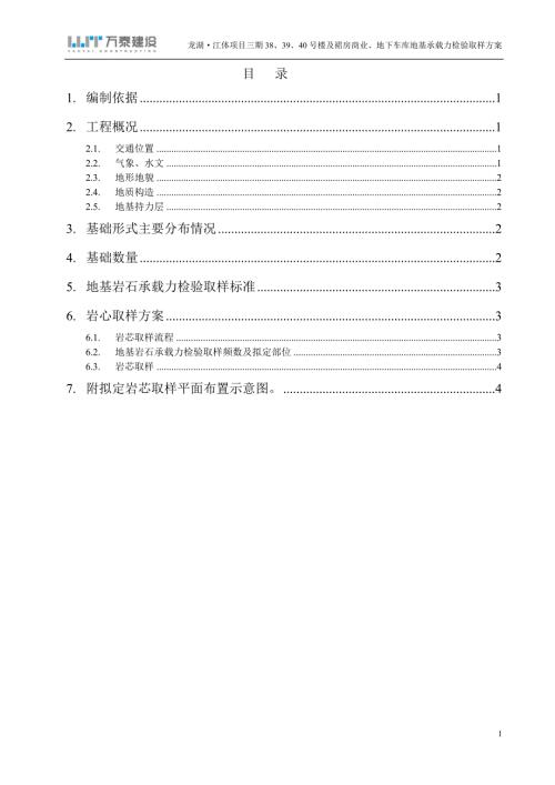 4龍湖_江體項目高層建筑巖芯取樣方案修改
