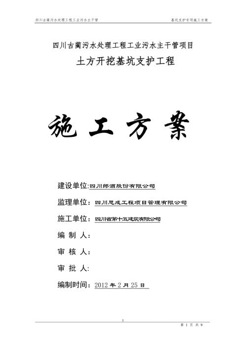 污水主干管土方開挖基坑支護施工方案