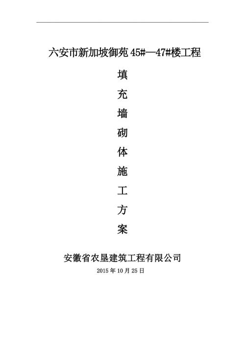煤矸石空心磚砌體施工方案-改