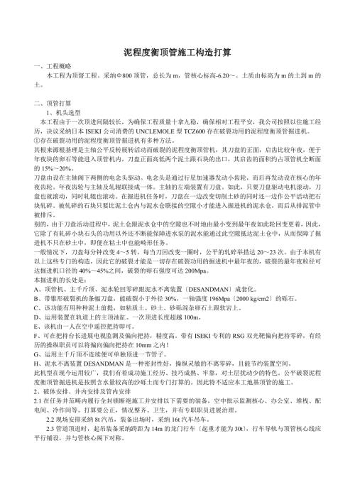 建筑行業泥水平衡頂管施工組織設計方案
