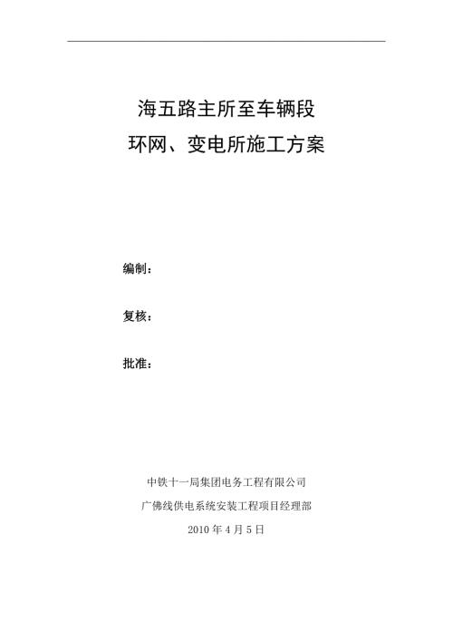 海五路至車輛段施工方案