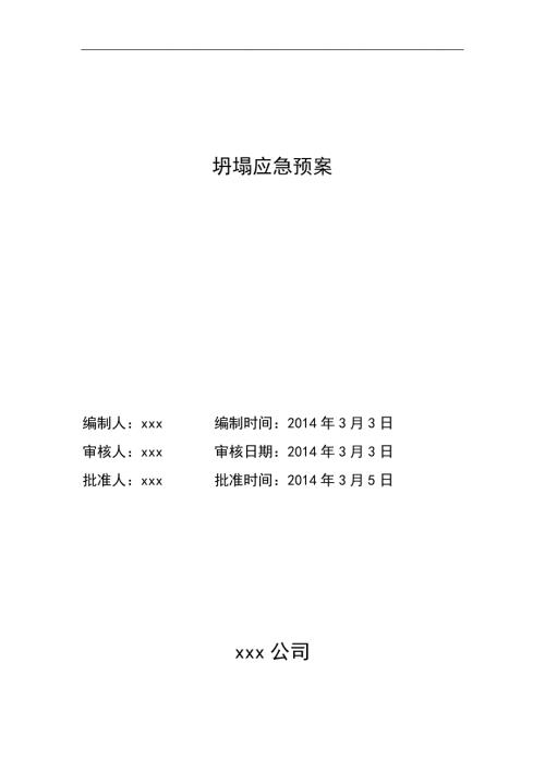 建筑施工坍塌應急預案施工方案
