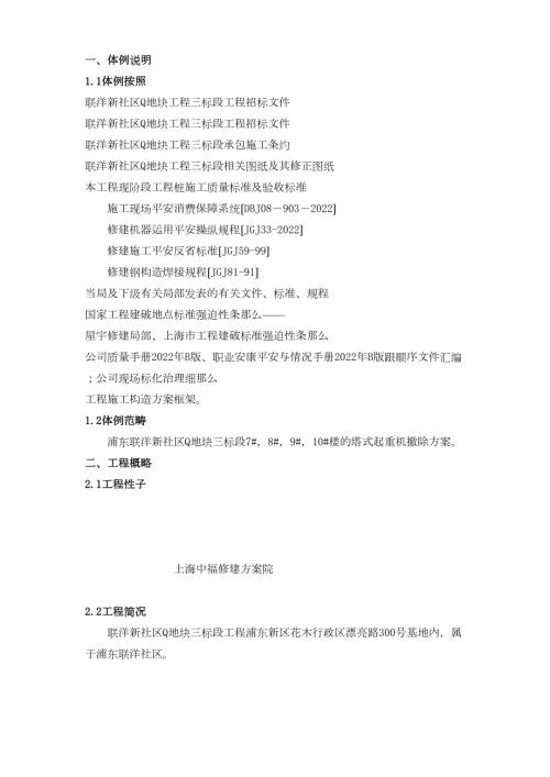 2023年建筑行業塔機拆卸方案