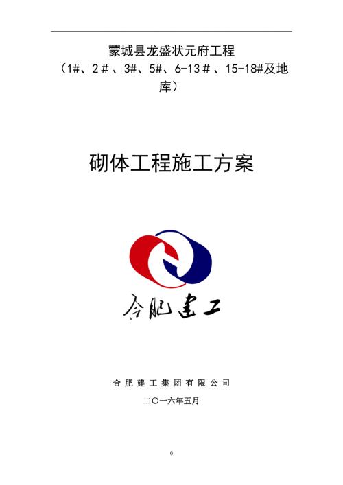 煤矸石空心磚填充墻砌筑施工方案