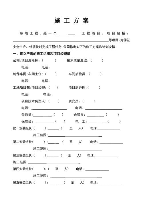 電梯幕墻設計施工方案介紹