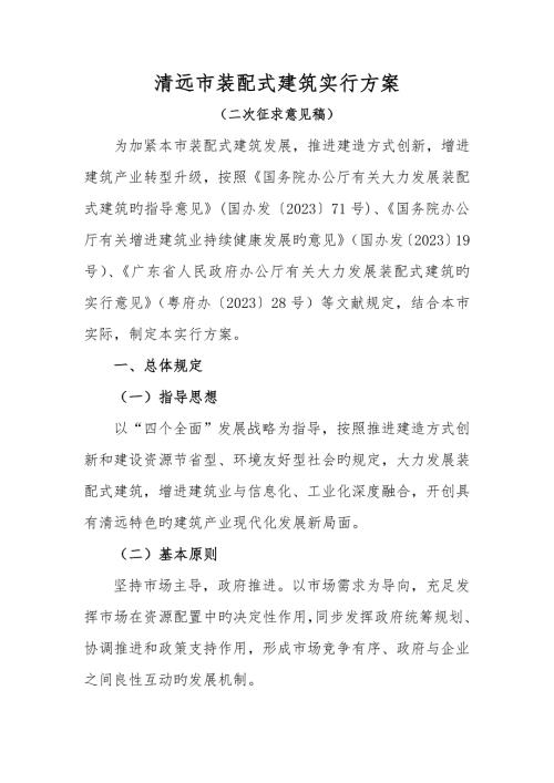 清遠裝配式建筑實施方案