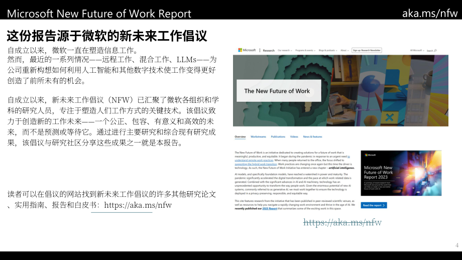 微軟（Microsoft）：2023新未來工作趨勢報告（英文版）（41頁）.pdf_第4頁