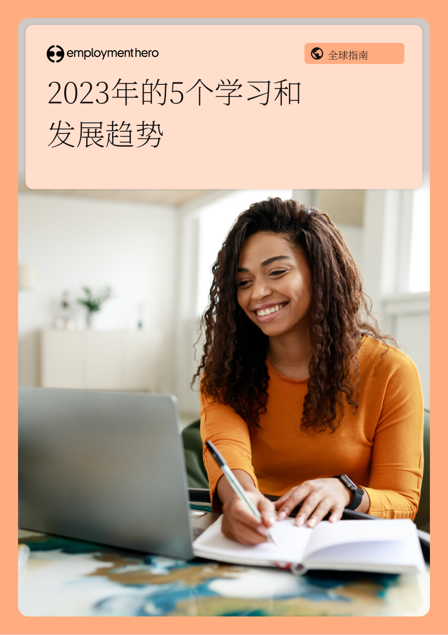 Employment Hero：2023全球學習和發展趨勢報告（英文版）（24頁）.pdf_第1頁