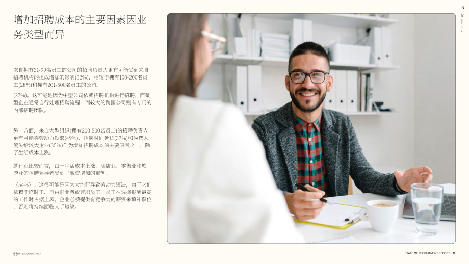 Employment Hero：2023年新西蘭招聘狀況報告（英文版）（36頁）.pdf_第11頁