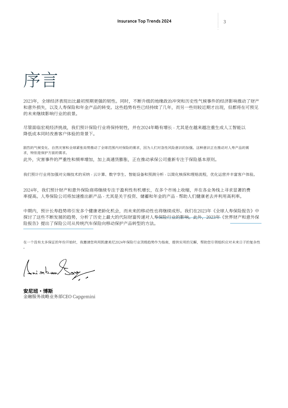 凱捷（Capgemini）：2024年保險(xiǎn)業(yè)熱門趨勢(shì)報(bào)告（英文版）（48頁）.pdf_第3頁