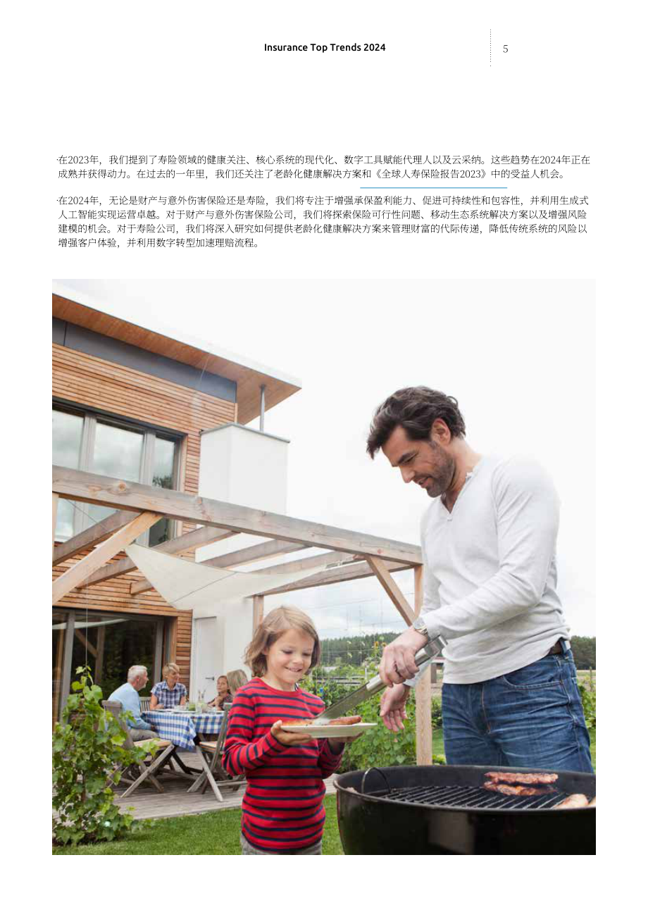 凱捷（Capgemini）：2024年保險(xiǎn)業(yè)熱門趨勢(shì)報(bào)告（英文版）（48頁）.pdf_第5頁