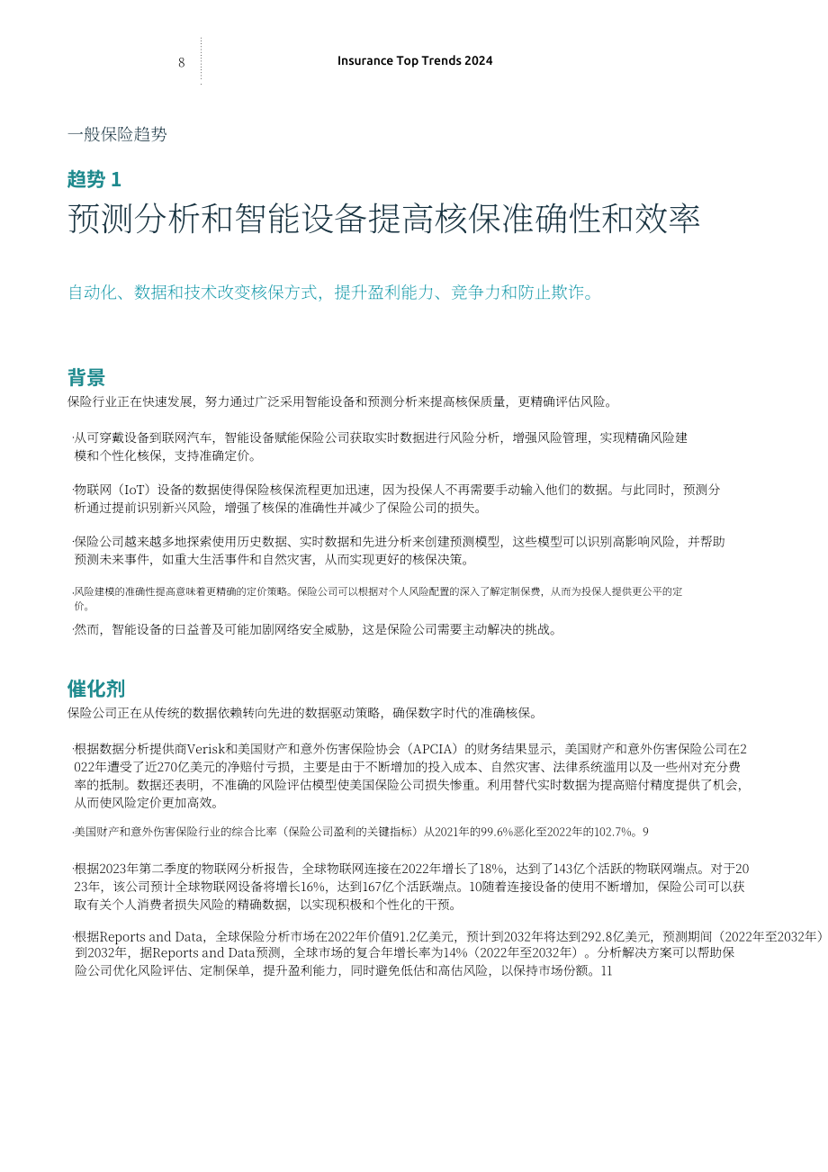 凱捷（Capgemini）：2024年保險(xiǎn)業(yè)熱門趨勢(shì)報(bào)告（英文版）（48頁）.pdf_第8頁