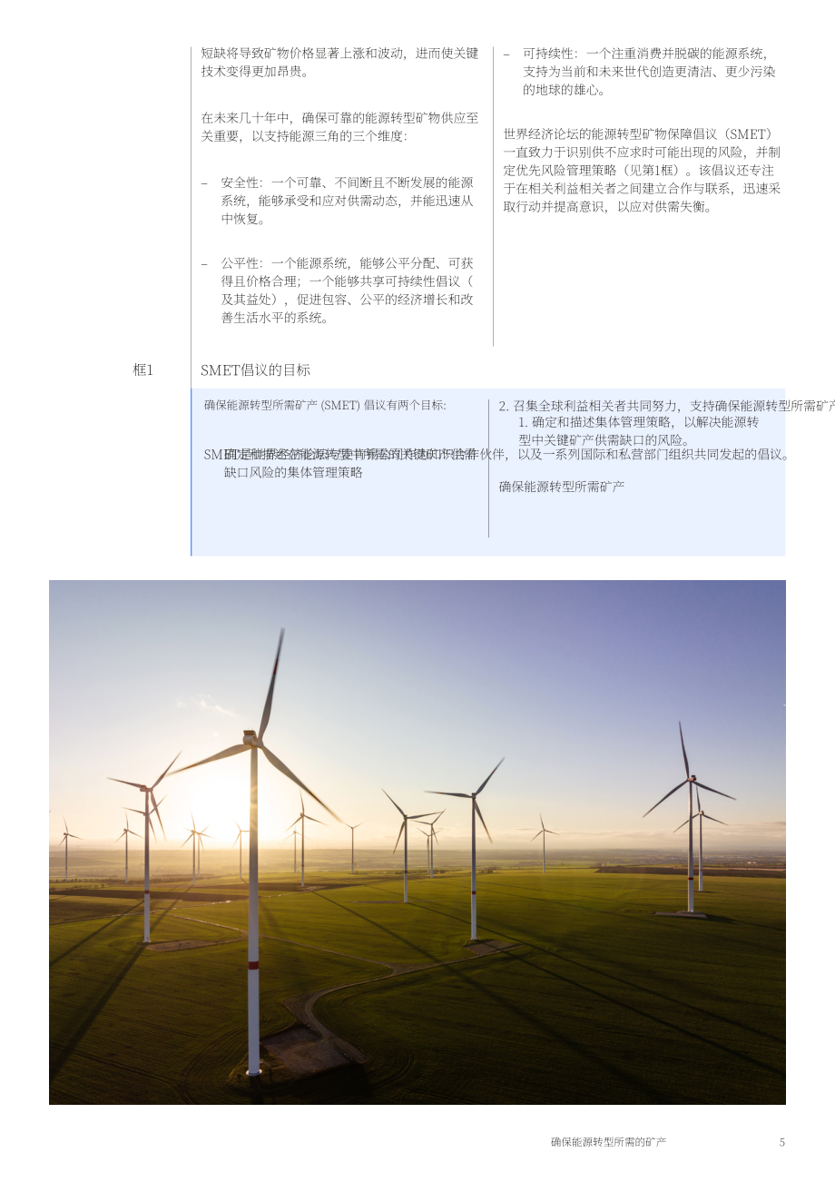 世界經(jīng)濟(jì)論壇：2023保障能源轉(zhuǎn)型礦產(chǎn)安全白皮書（英文版）（17頁(yè)）.pdf_第5頁(yè)