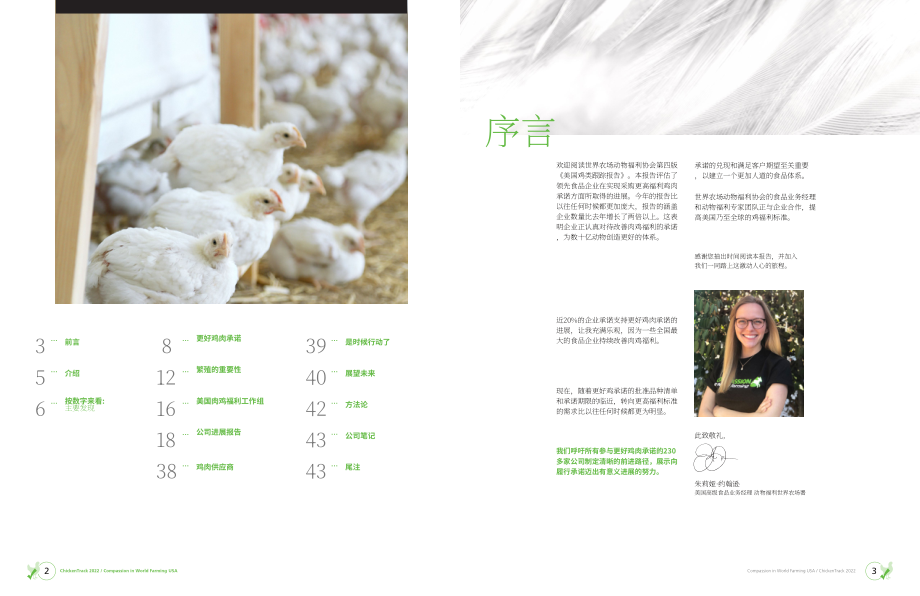 世界農場動物福利協會：2022年度美國非籠養肉雞進程追蹤報告（英文版）（23頁）.pdf_第2頁