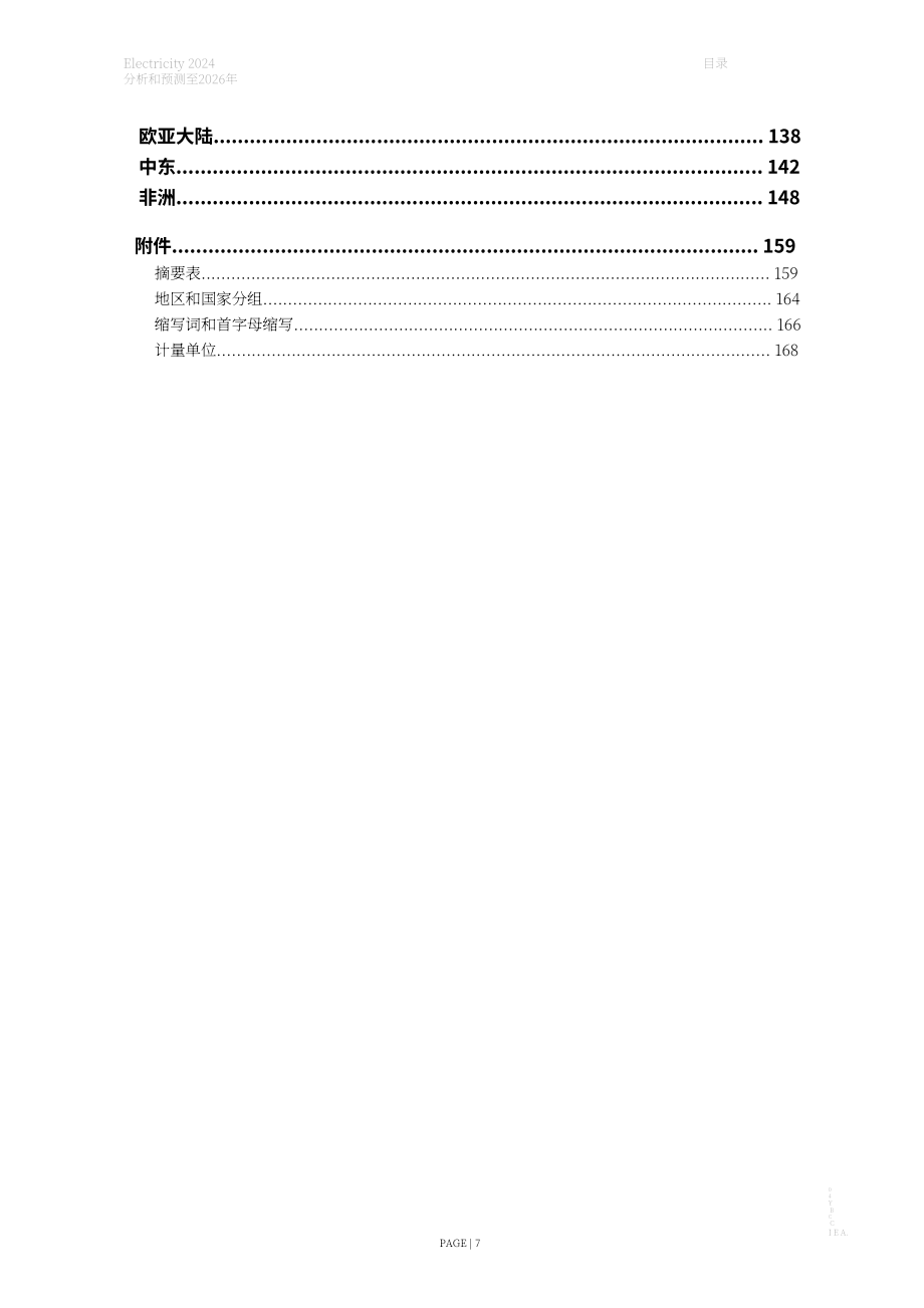 國際能源署：2024年全球電力市場報告-至2026年的分析與預測（英文版）（170頁）.pdf_第7頁