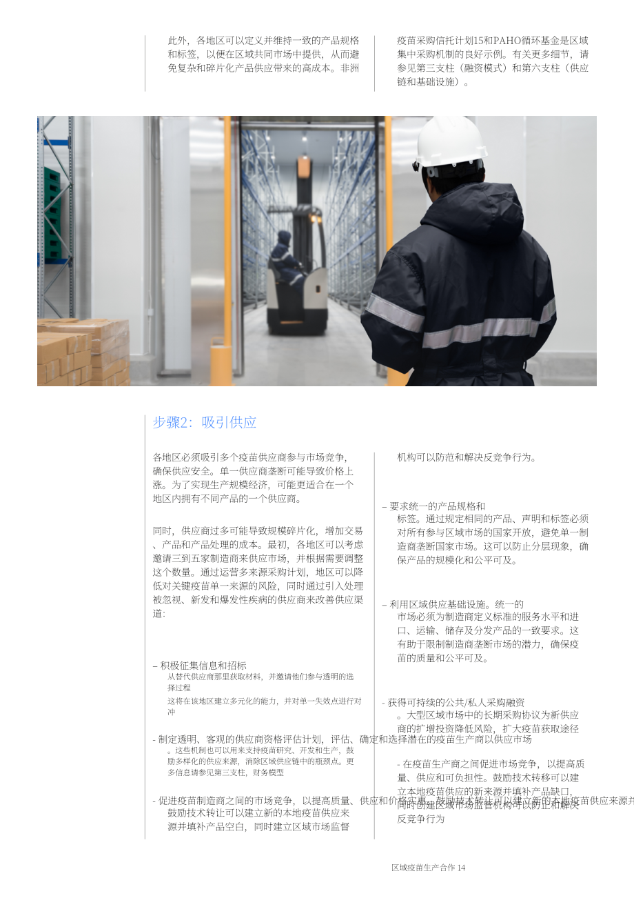 WEF&德勤：2024區(qū)域化疫苗生產(chǎn)協(xié)作框架：通過區(qū)域化生產(chǎn)生態(tài)系統(tǒng)提高疫苗可及性洞察報告（英文版）（42頁）.pdf_第14頁
