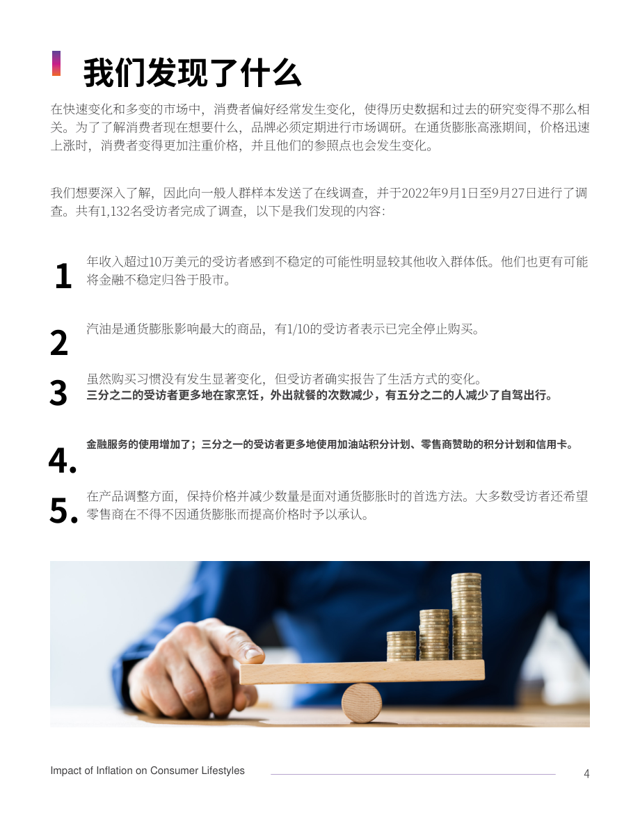 Fuel Cycle：2023年通貨膨脹對消費者生活方式的影響研究報告（英文版）（15頁）.pdf_第4頁