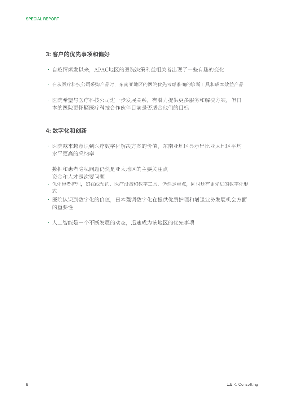 艾意凱咨詢：2023醫院優先事項調研：醫療技術投資分析報告（英文版）（29頁）.pdf_第8頁