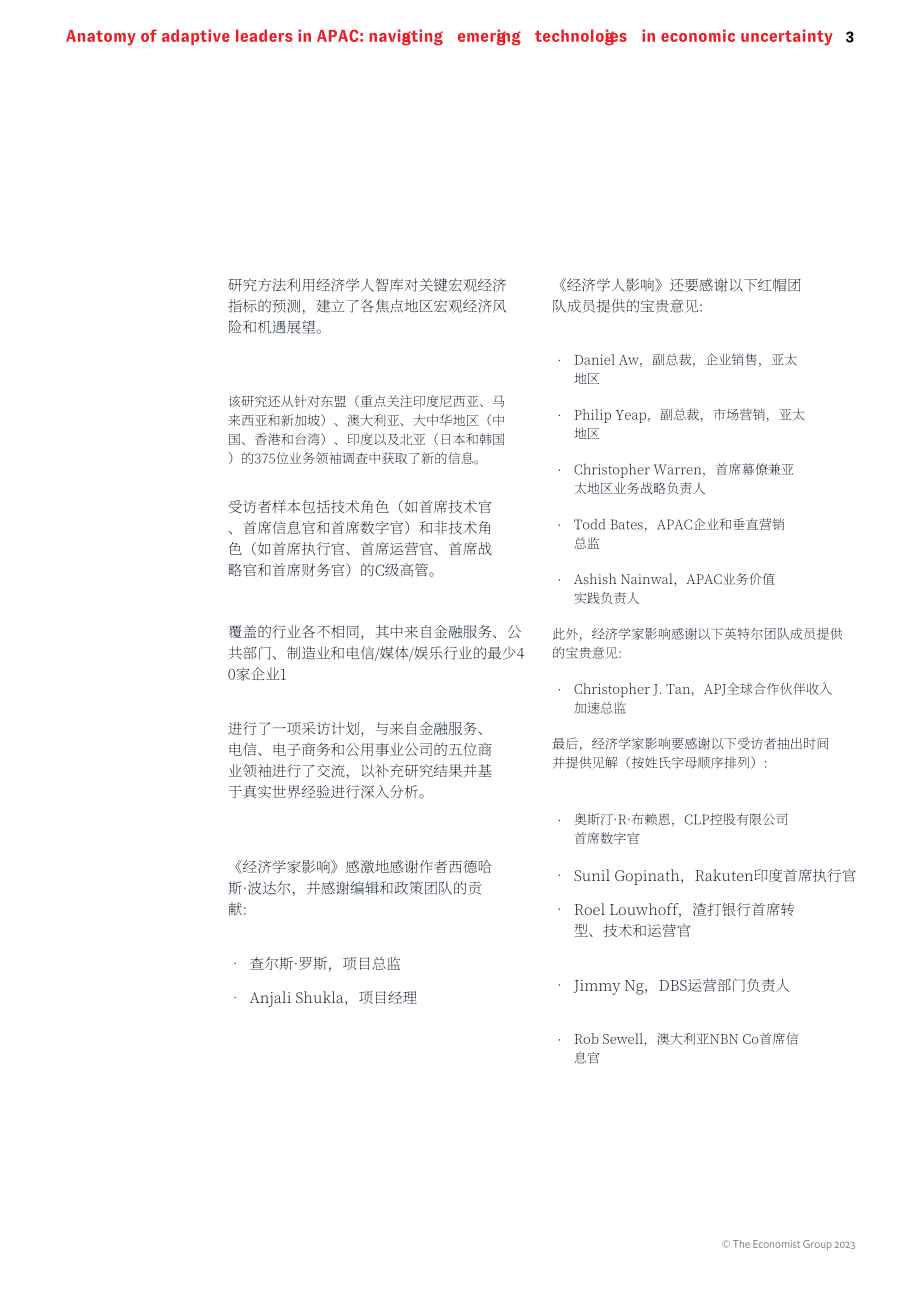 紅帽&英特爾：2023適應型領導者剖析：駕馭新興技術研究報告（英文版）（52頁）.pdf_第5頁