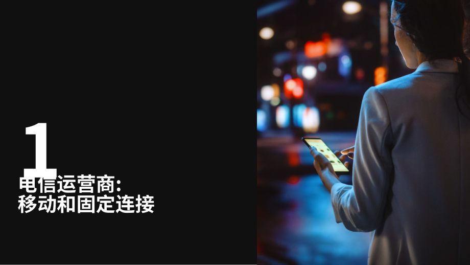 奧緯咨詢：2023全球消費者調研報告-電信運營商：移動連接與固定連接（英文版）（18頁）.pdf_第4頁