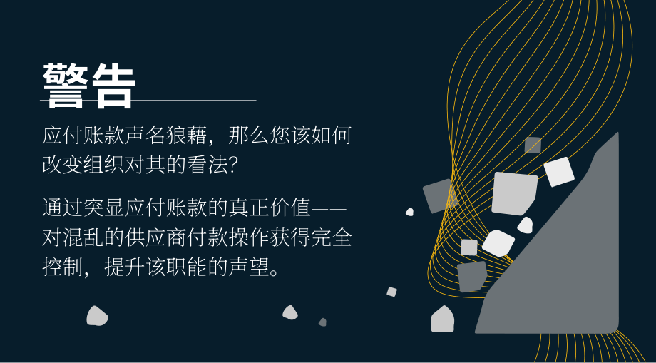 Tipalti：企業(yè)最終應(yīng)付賬款生存指南（英文版）（23頁）.pdf_第7頁