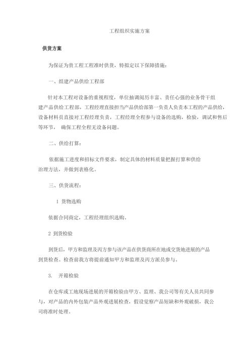 項目組織實施方案-2（11頁）