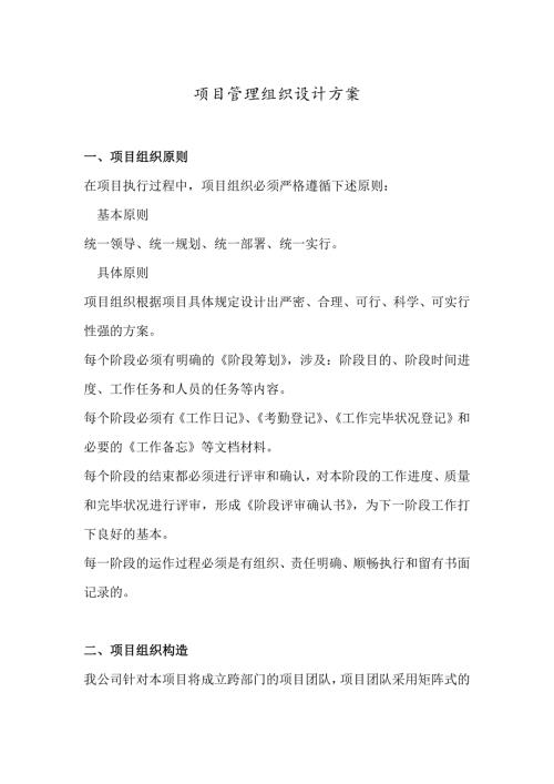項目管理組織設計方案（10頁）