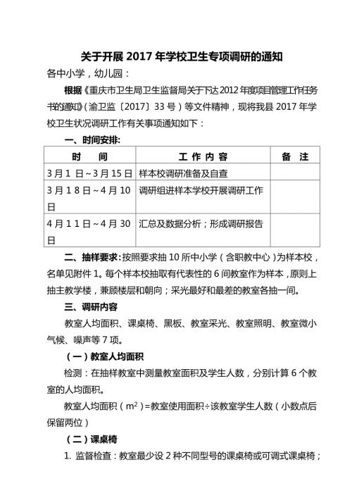 教學衛生項目實施方案（9頁）
