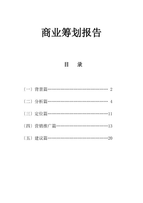 項目調研方案.11.9docx（14頁）