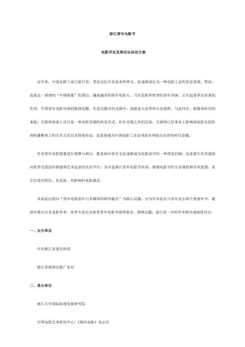 論壇項(xiàng)目方案及預(yù)算送審稿（7頁）