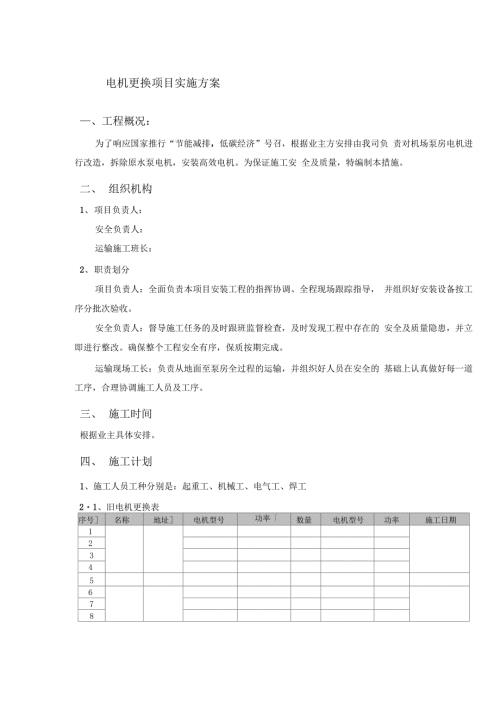 電機更換項目實施方案（4頁）