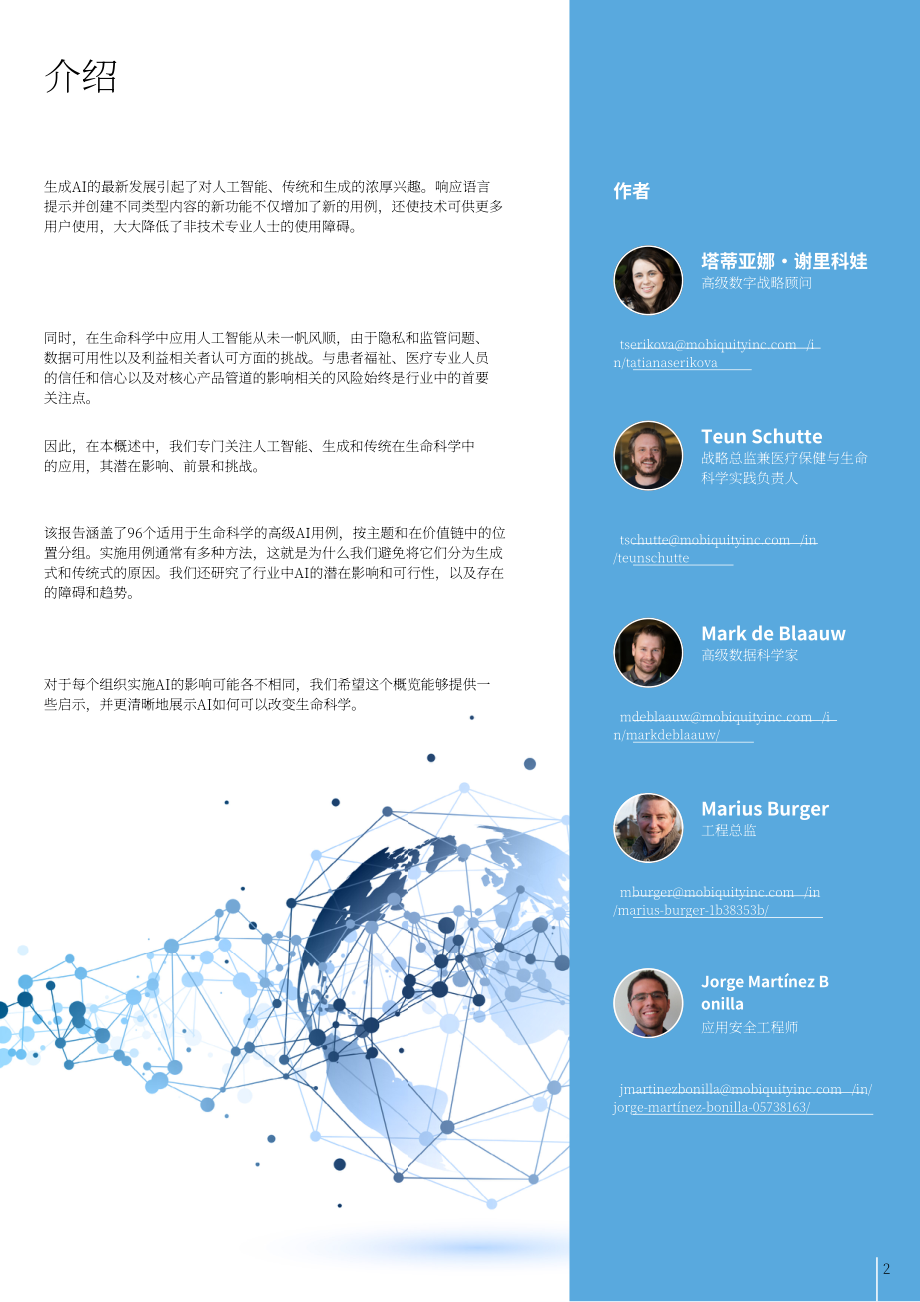 Hexaware & Mobiquity：2023生命科學中的人工智能：從傳統AI到生成式AI報告（英文版）（18頁）.pdf_第2頁