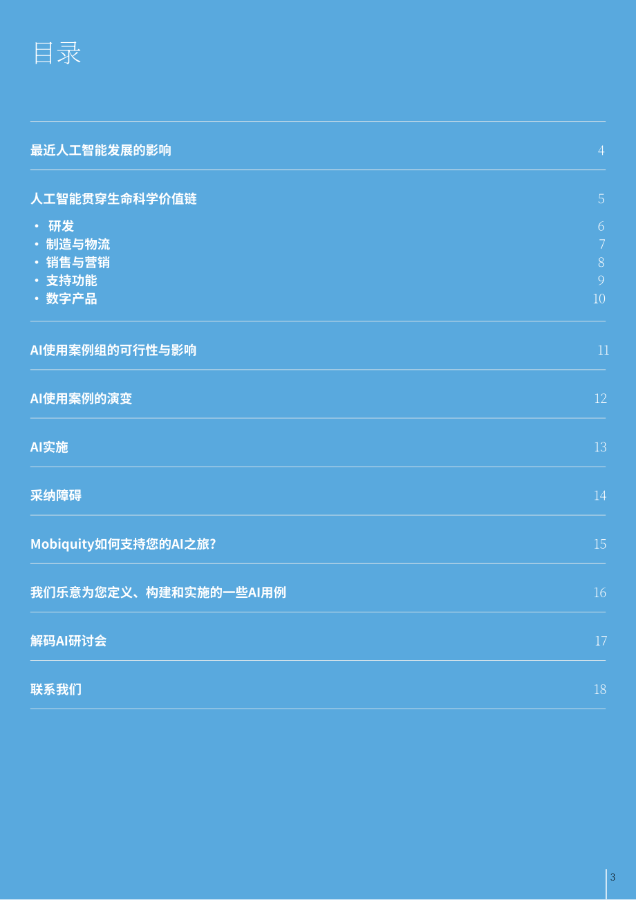 Hexaware & Mobiquity：2023生命科學中的人工智能：從傳統AI到生成式AI報告（英文版）（18頁）.pdf_第3頁
