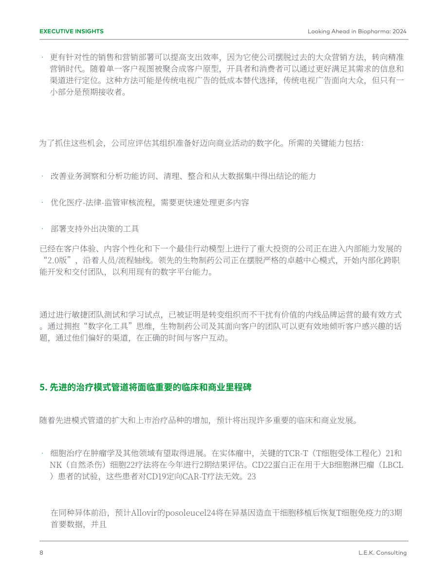 艾意凱咨詢：生物制藥行業展望2024（英文版）（14頁）.pdf_第8頁