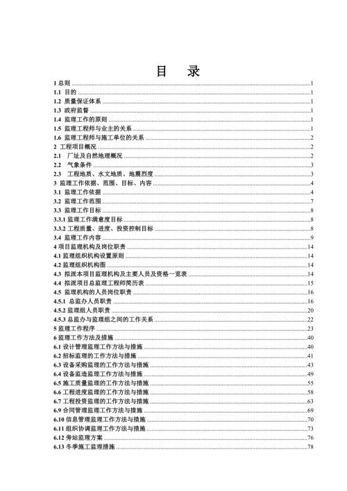 化工新材料公司5.5萬噸／年丁二醇項目監理規劃方案（234頁）