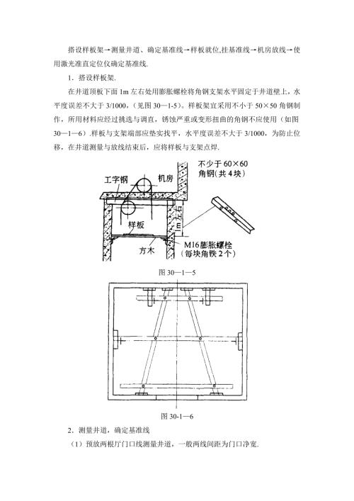電梯安裝施工工藝流程建筑（5頁）
